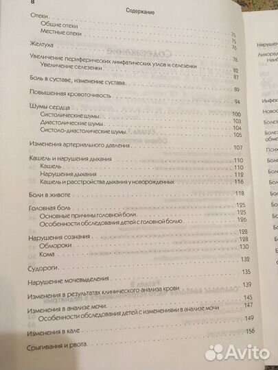 Педиатрия справочник