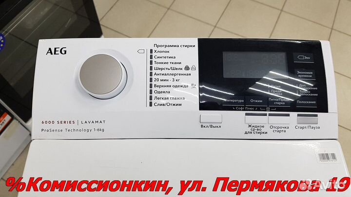 Стиральная машина AEG новая вертикальная