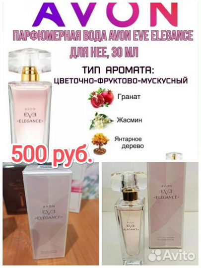 Женская парфюмерия Эйвон и Фаберлик