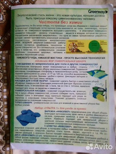 Салфетки Greenway