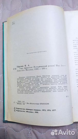 Иван Ефремов Таис Афинская