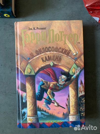 Гарри Поттер и Философский камень. росмэн. 2004