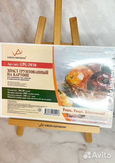 Мольберт для рисования настольный с холстом