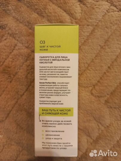 Сыворотка ночная с миндальной кислотой