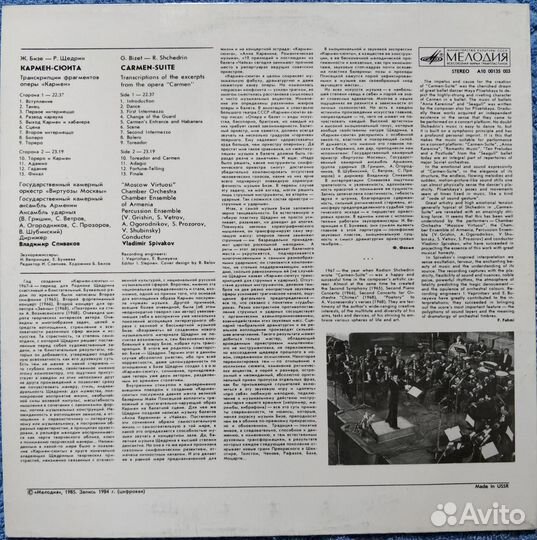 Ж. Бизе-Р. Щедрин (Кармэн-сюита)