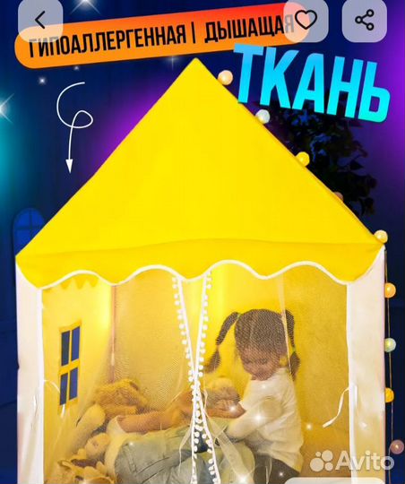 Игровой домик - палатка