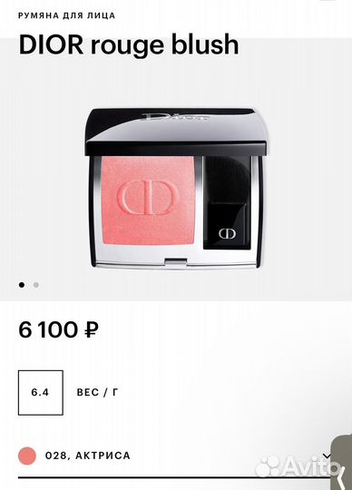 Румяна dior 028