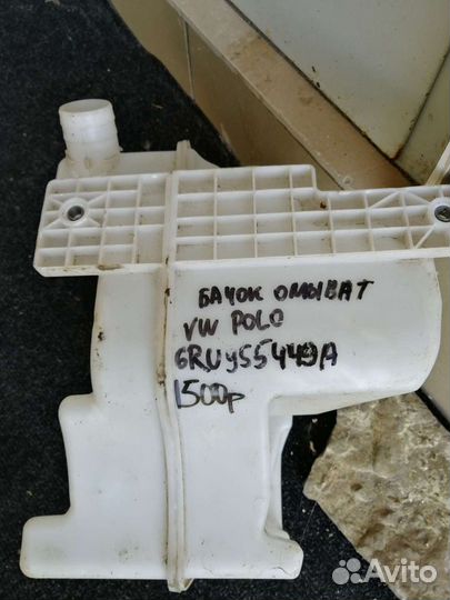 Бочек омывателя