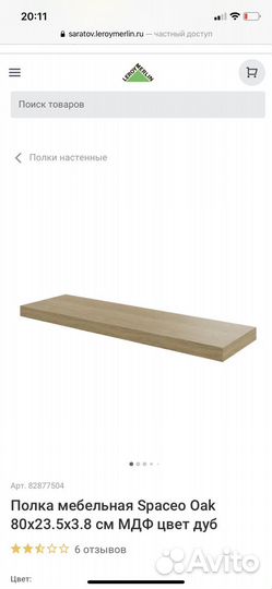 Полка навесная