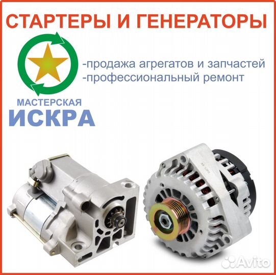 Ремонт стартеров и генераторов в Дзержинске
