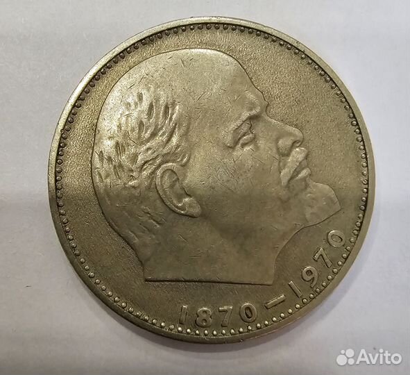 Монета 1 рубль 1870 1970 ленин оригинал