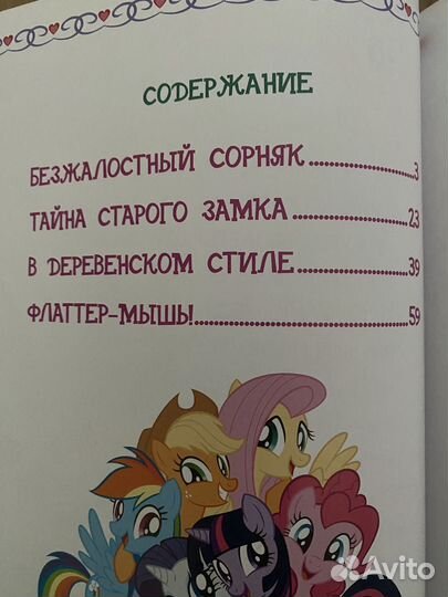 Детские книги Муми-тролль, My little pony и др