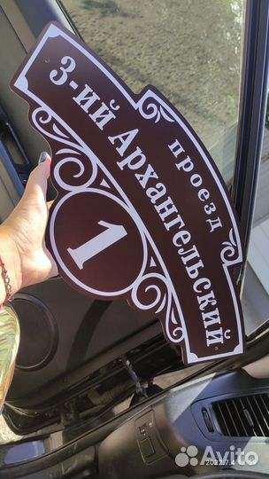 Табличка на дом адресная табличка табличка назабор