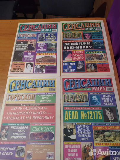 Газета Сенсации мира и другие