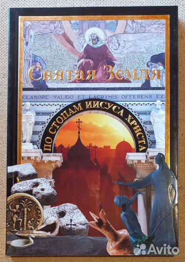 По стопам Иисуса Христа на Святой Земле
