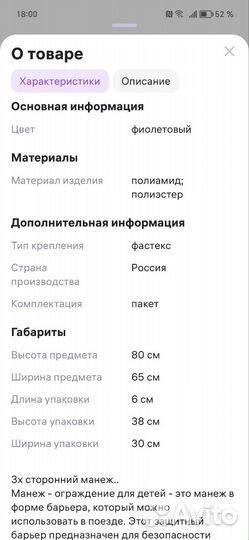 Детский манеж для поезда