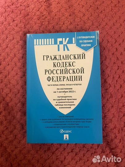 Гражданский кодекс