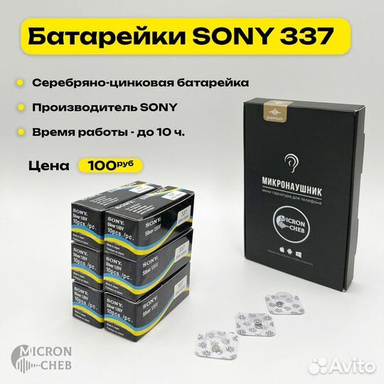 Батарейка для капсульных микронаушников