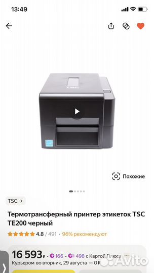 Термотрансферный принтер этикеток tsc te200