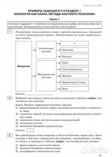 Садовниченко Ю. А., Ионцева А. Ю. егэ. Биология