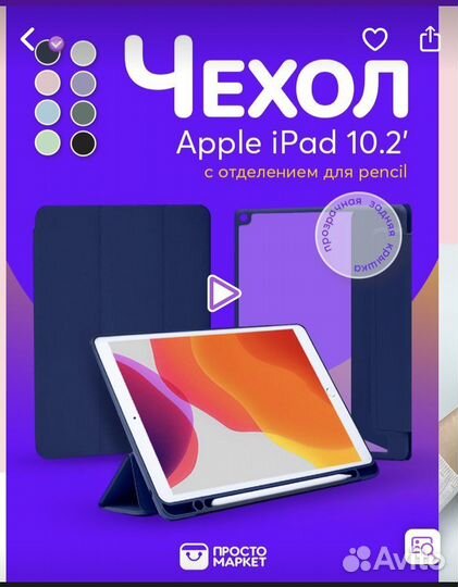 Чехол на iPad 10.2