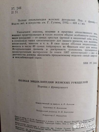 Полная энциклопедия женских рукоделий