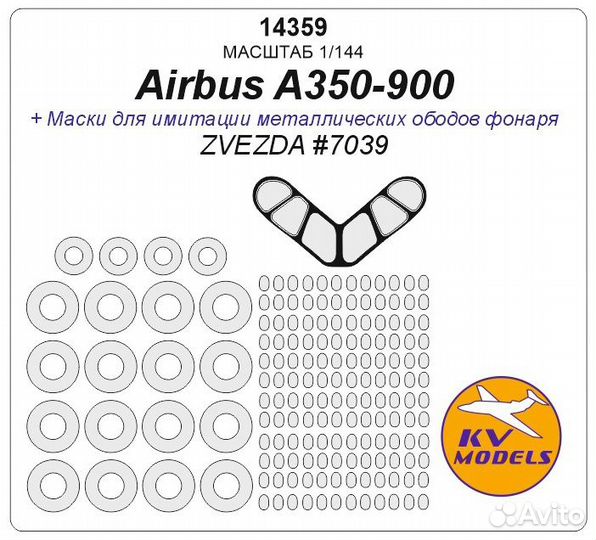 Дополнение к моделям KV Models 14359