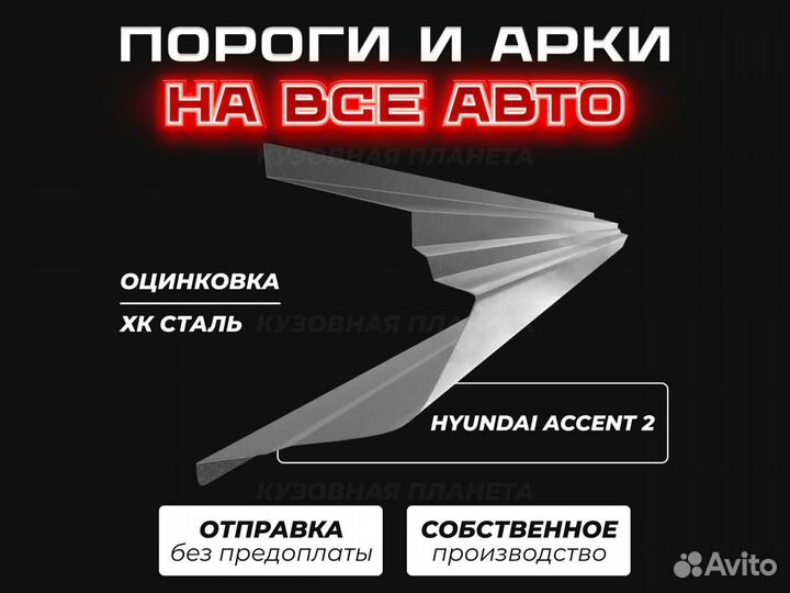 Honda Civic 4D пороги ремонтные кузовные