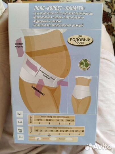 Бандаж для беременных
