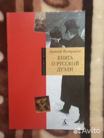 Загадки истории Путин Востриков Радзинский