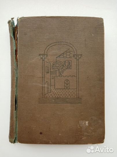 Антикварная книга 1933 г. Декамерон т. 2. Боккаччо