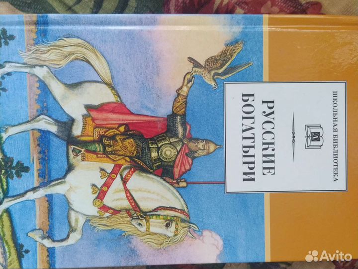 Былины, героические сказки. Эно Рауд