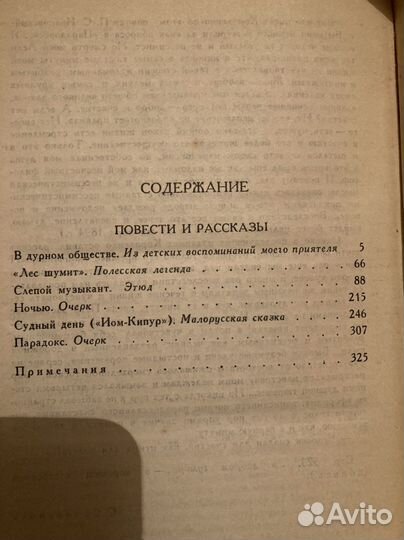 Собрание сочинений В.Г. Короленко