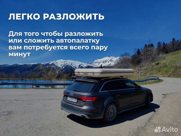 Автомобильная палатка