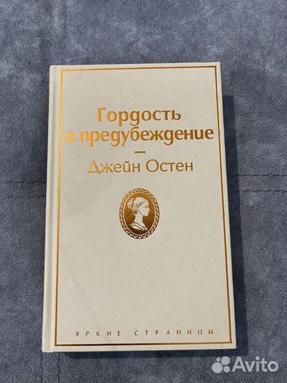 Гордость и предубеждение
