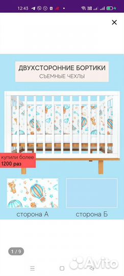 Бортики в детскую кроватку новые