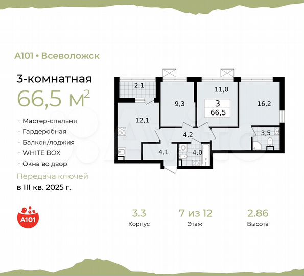 3-к. квартира, 66,5 м², 7/12 эт.