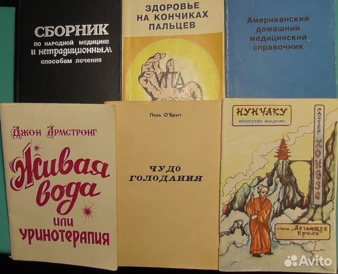 Книги и брошюры о здоровье и красоте