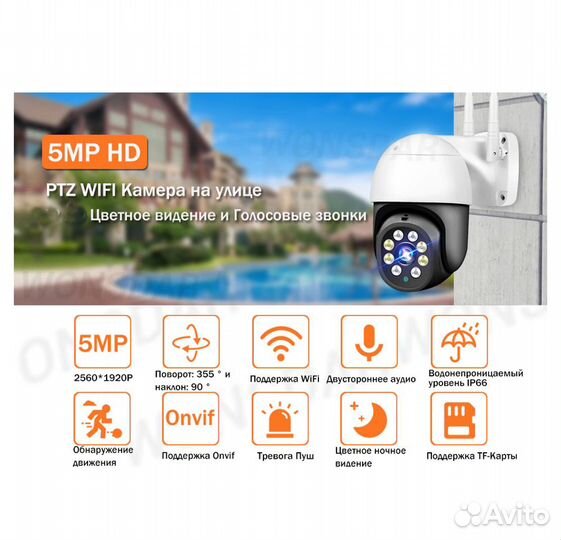 5Мп Уличная поворотная wifi камера видеонаблюдения