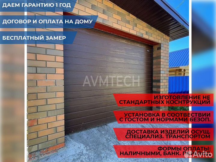 Ворота гаражные