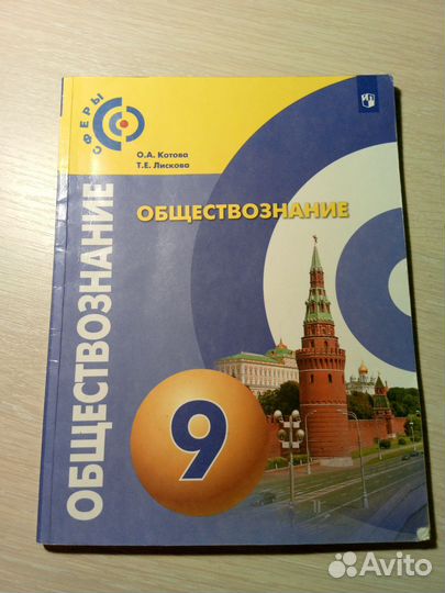 Учебник обществознание 9 класс