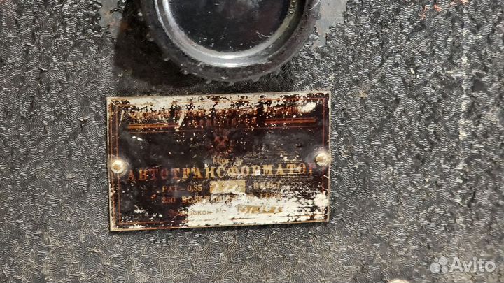 Автотрансформатор СССР