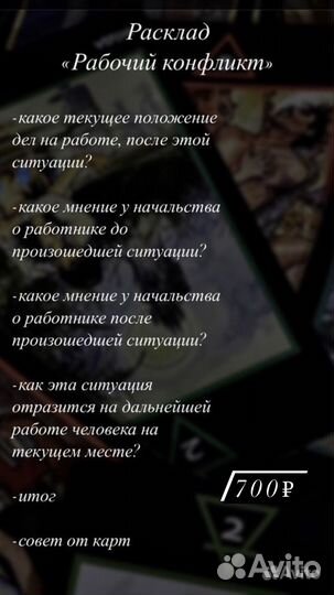 Гадание на картах Таро. Таролог