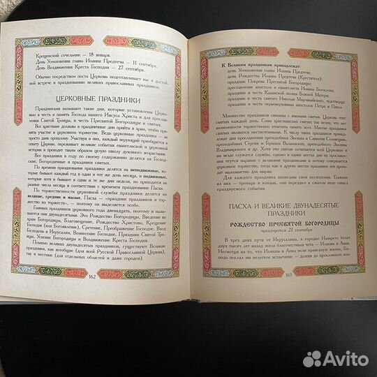 Православный храм. Книга о православии. Молитвы