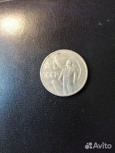 Монета 50 копеек за 1967г