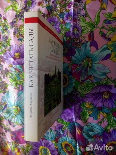 Книги. Альпинарий. Как читать сады