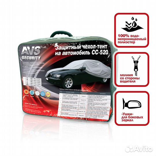 Чехол тент на автомобиль AVS сс-520, L, 457х165х11
