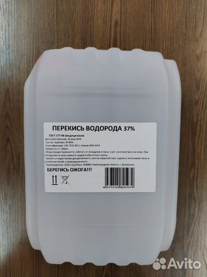 Перекись водорода 37