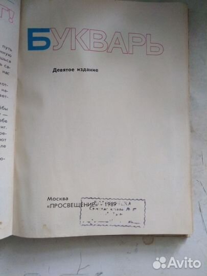 Букварь СССР