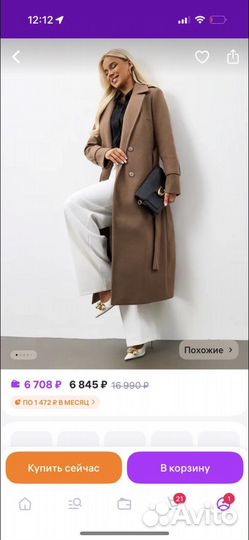 Пальто демисезонное 46